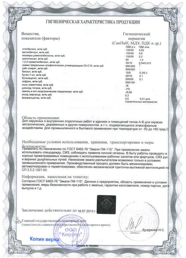 Сертификат Соответствия На Пф-115