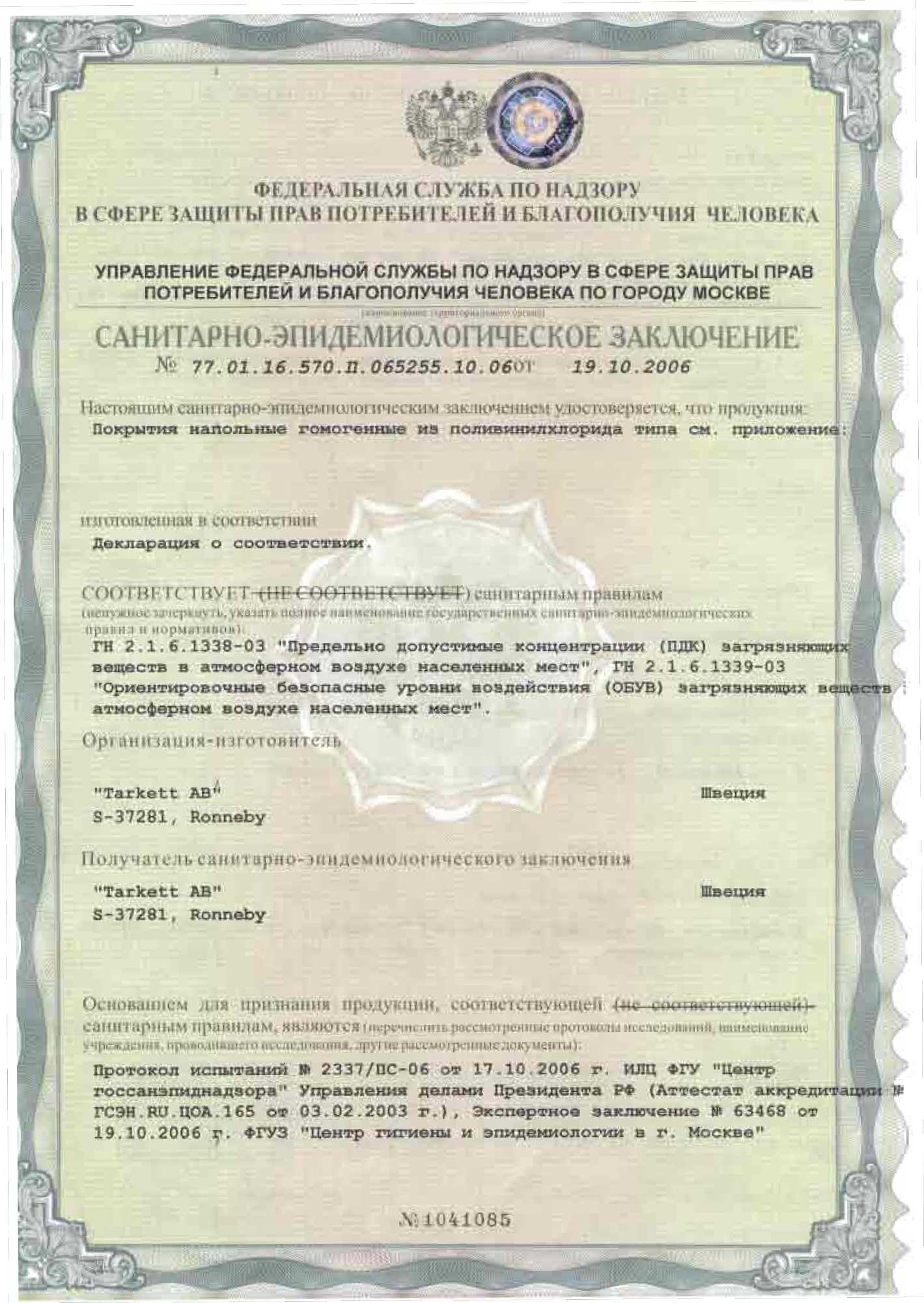 Сертификат на линолеум Таркетт противопожарный