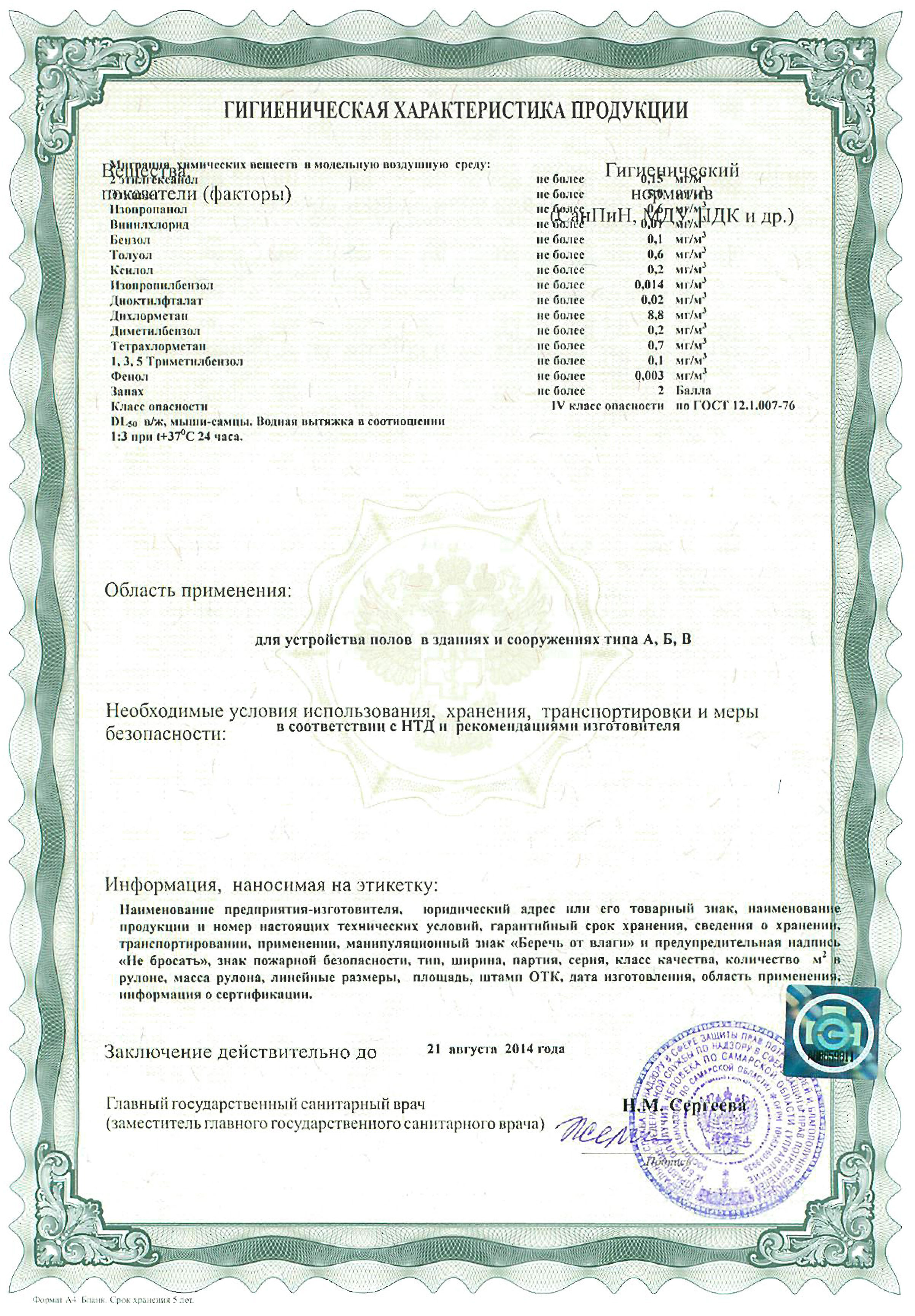Сертификат на линолеум по пожарной безопасности км1 скачать бесплатно