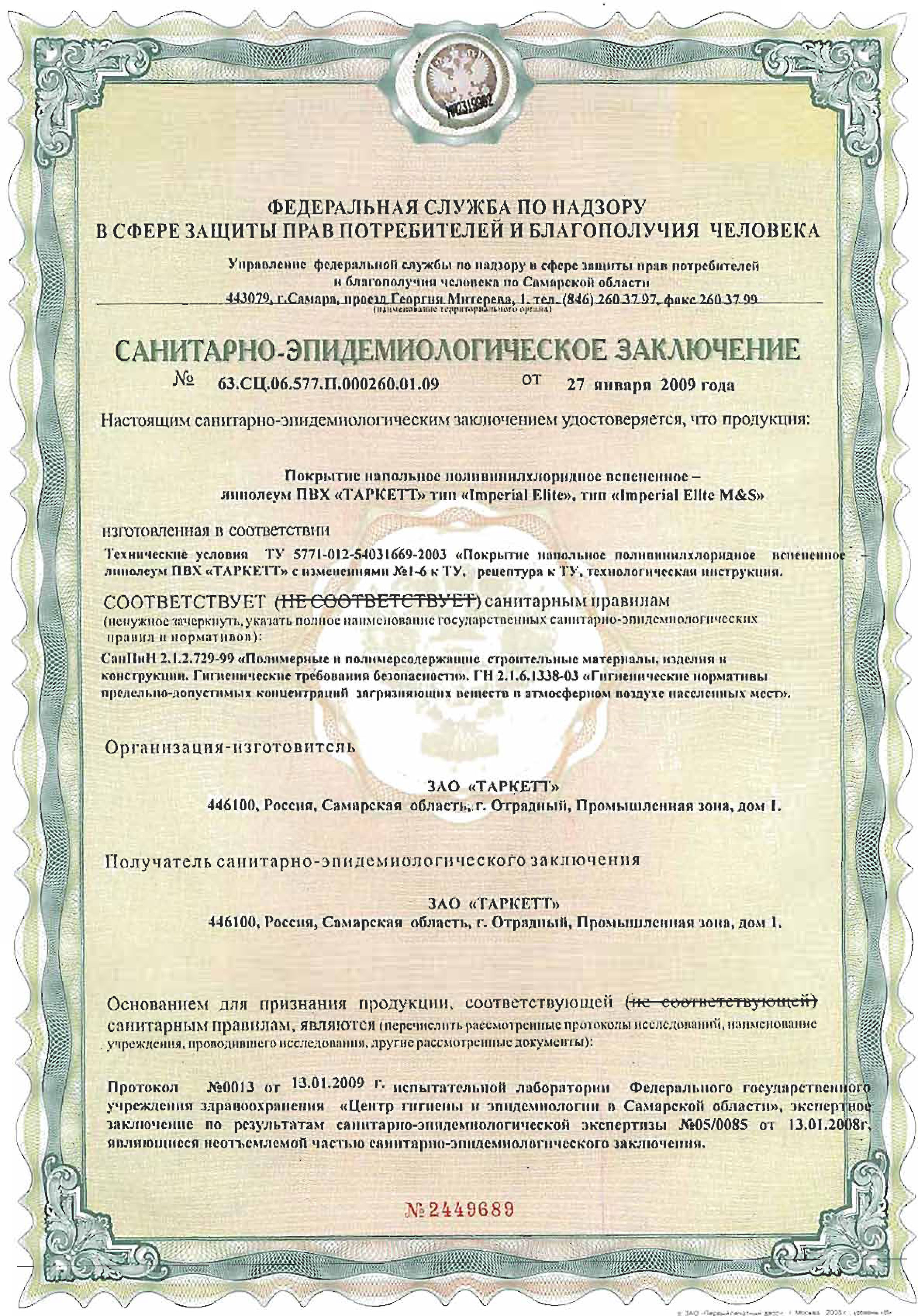 Сертификат на линолеум по пожарной безопасности км1 скачать бесплатно