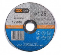 Отрезной диск по металлу Prorab 125016