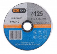 Отрезной диск по металлу Prorab 125012
