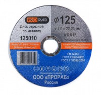 Отрезной диск по металлу Prorab 125010