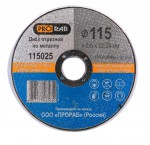 Отрезной диск по металлу Prorab 115025