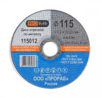 Отрезной диск по металлу Prorab 115012