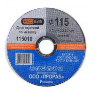 Отрезной диск по металлу Prorab 115010