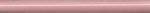 Бордюр розовый темный SPA002 30x2,5
