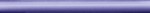 Бордюр фиолетовый SPA006R 30x2,5